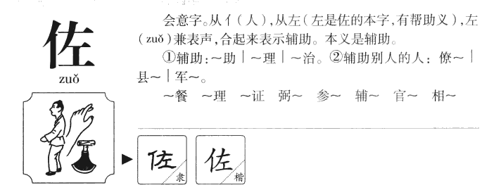 zuo